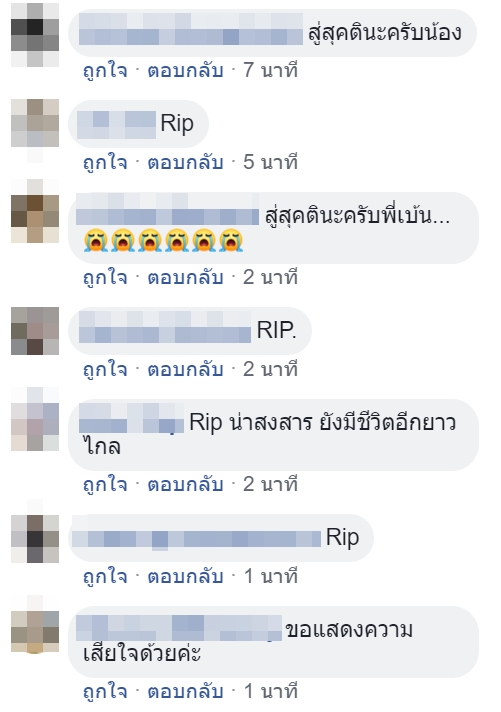 น้องเบนซ์ แฟนบอล บางแก้ว น้องเบนซ์ แฟนบอล บางแก้ว