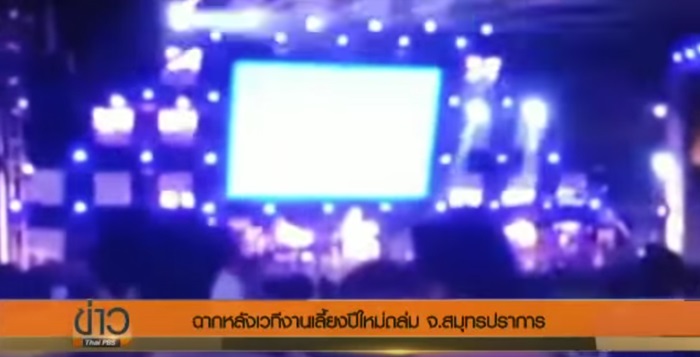 พนักงานหนีตาย เวทีปีใหม่ล่มระหว่างจับสลาก พนักงานหนีตาย เวทีปีใหม่ล่มระหว่างจับสลาก