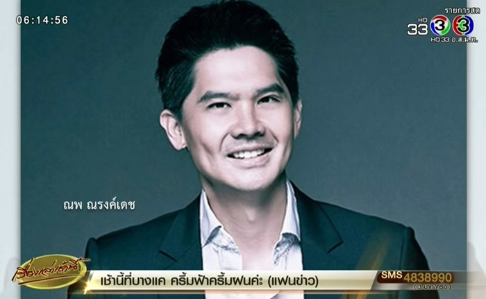 ศึกณรงค์เดช ศึกณรงค์เดช