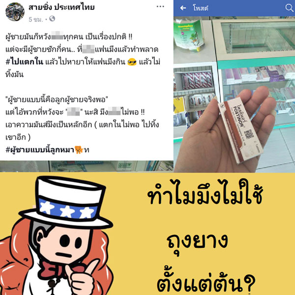 ดราม่า สาวสก๊อยยกย่องแฟน ซื้อยาคุมฉุกเฉินให้กิน ดราม่า สาวสก๊อยยกย่องแฟน ซื้อยาคุมฉุกเฉินให้กิน