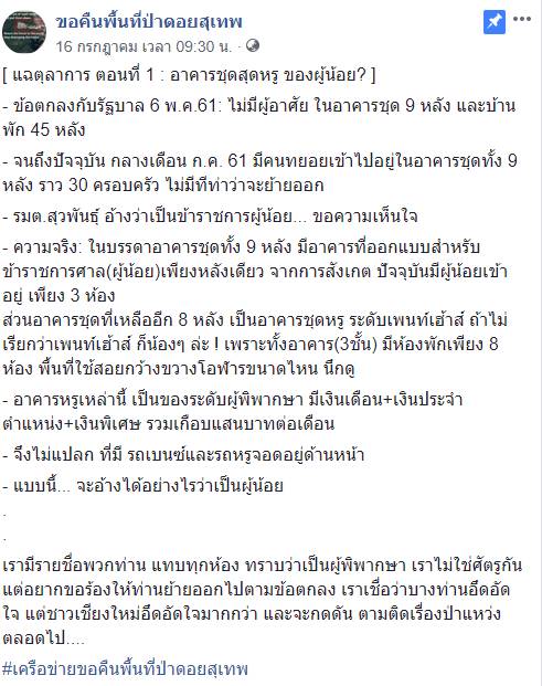 บ้านพักตุลาการดอยสุเทพ บ้านพักตุลาการดอยสุเทพ