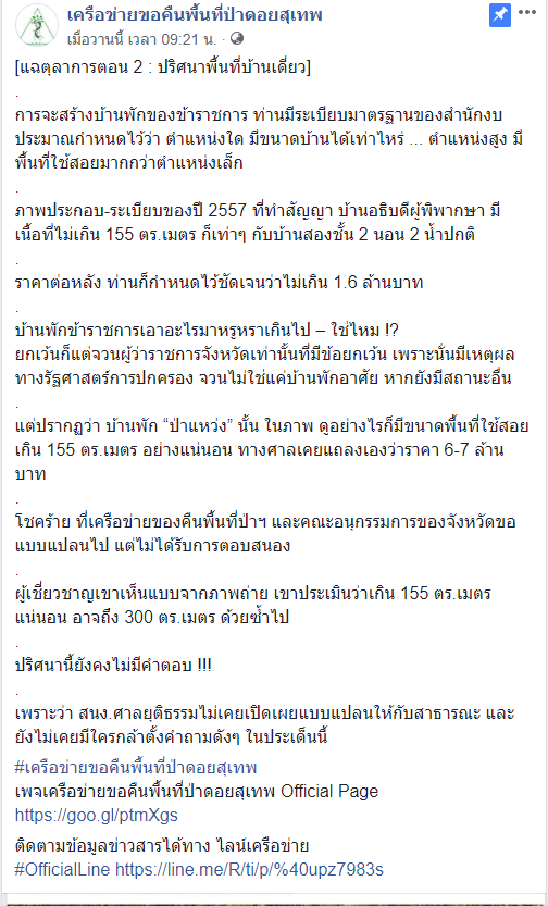 บ้านพักตุลาการดอยสุเทพ บ้านพักตุลาการดอยสุเทพ