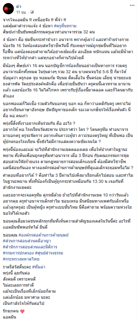 ครูข่มขืนนักเรียน ครูข่มขืนนักเรียน