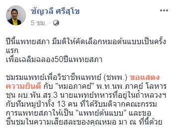 หมอภาคย์ โลหารชุน หมอภาคย์ โลหารชุน