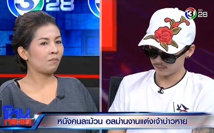 งานแต่งล่ม งานแต่งล่ม