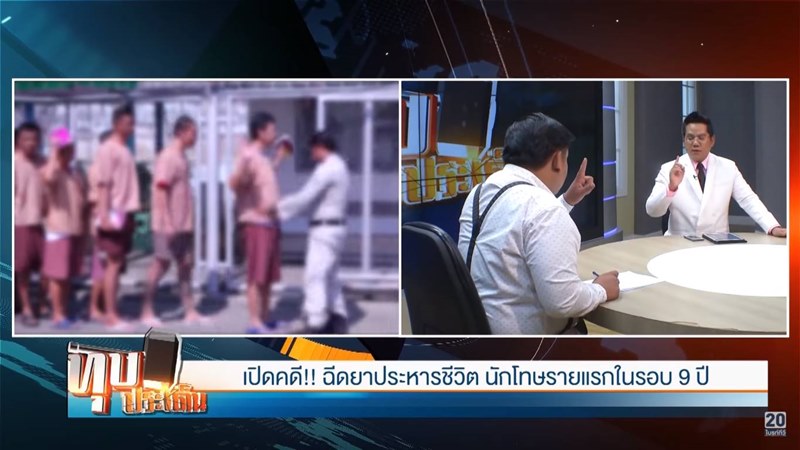 ประหารชีวิตนักโทษ ประหารชีวิตนักโทษ