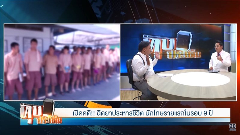 ประหารชีวิตนักโทษ ประหารชีวิตนักโทษ