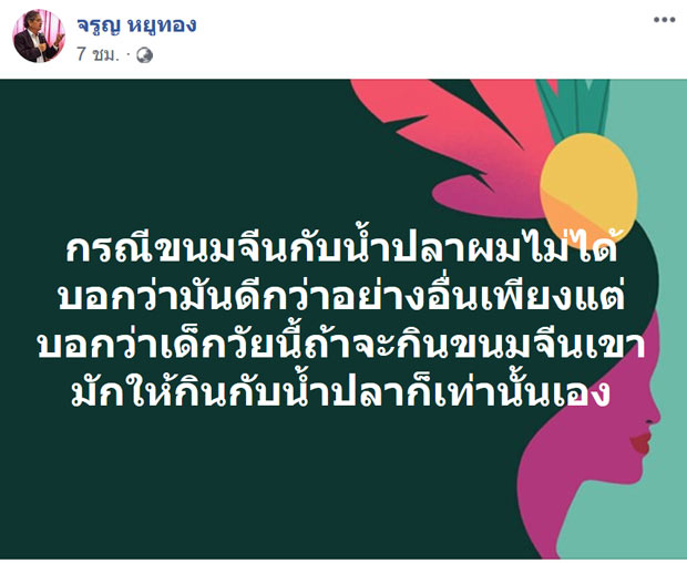 จรูญ หยูทอง จรูญ หยูทอง