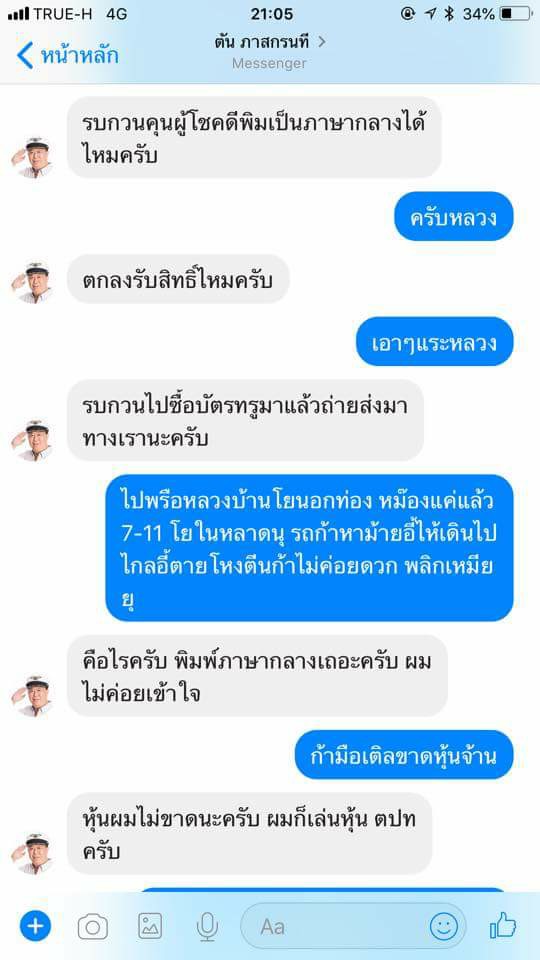 เฟซบุ๊กปลอม ตัน ภาสกรนที เฟซบุ๊กปลอม ตัน ภาสกรนที