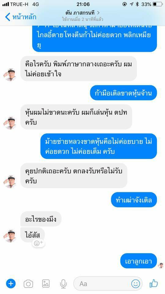 เฟซบุ๊กปลอม ตัน ภาสกรนที เฟซบุ๊กปลอม ตัน ภาสกรนที