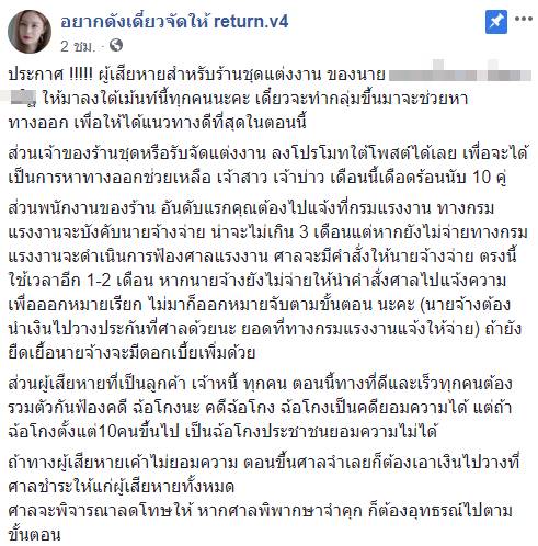 ร้านรับจัดงานแต่งโกงลูกค้า ร้านรับจัดงานแต่งโกงลูกค้า