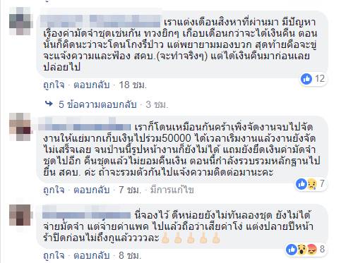 ร้านรับจัดงานแต่งโกงลูกค้า ร้านรับจัดงานแต่งโกงลูกค้า