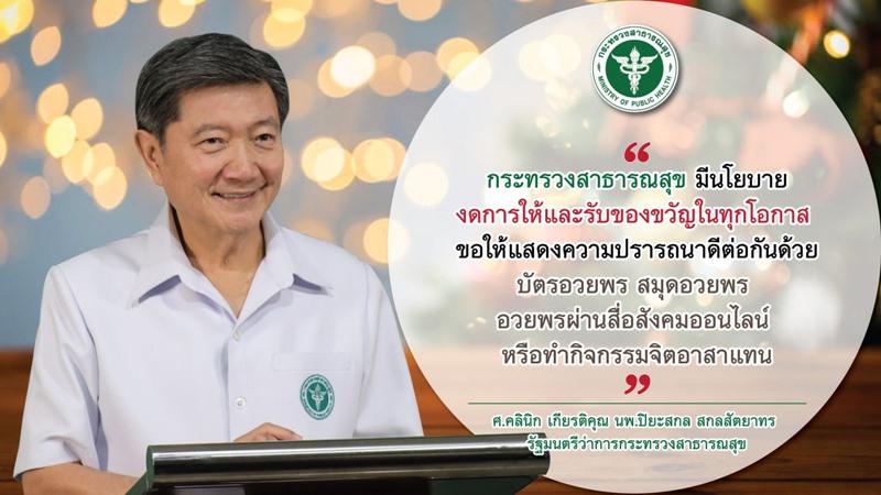 กระทรวงสาธารณสุข กระทรวงสาธารณสุข