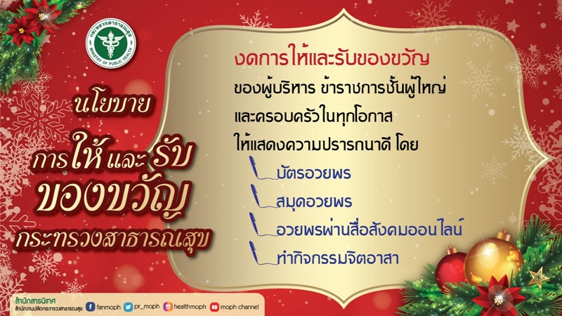 กระทรวงสาธารณสุข กระทรวงสาธารณสุข