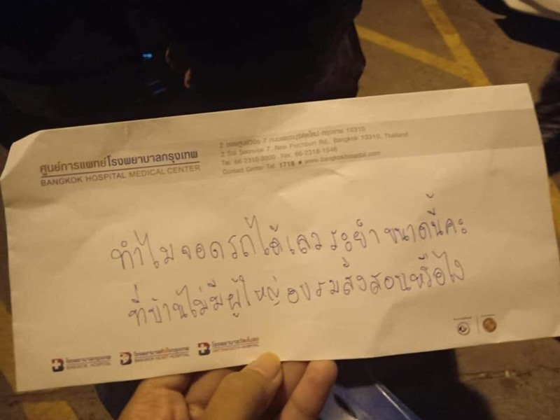 จอดรถใส่เบรคมือ จอดรถใส่เบรคมือ