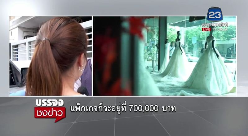 จับแล้ว เจ้าของร้านวิวาห์ Panvisit จับแล้ว เจ้าของร้านวิวาห์ Panvisit