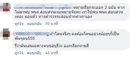 ดราม่างานวิ่งเมืองชล ดราม่างานวิ่งเมืองชล