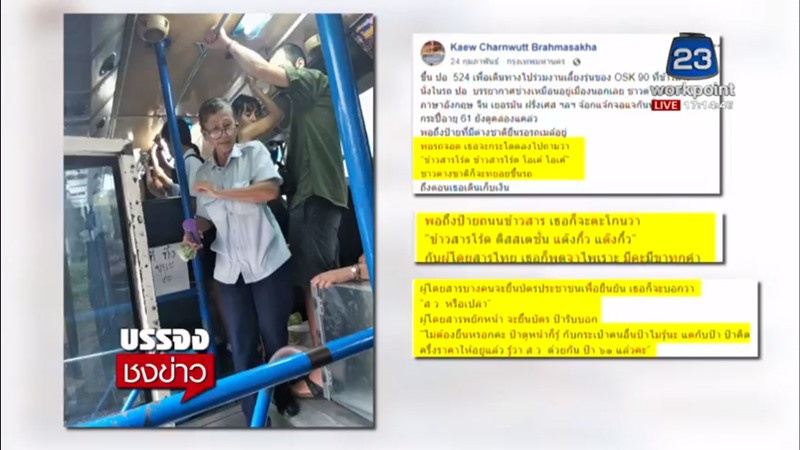 กระเป๋ารถเมล์ ปอ.524 กระเป๋ารถเมล์ ปอ.524