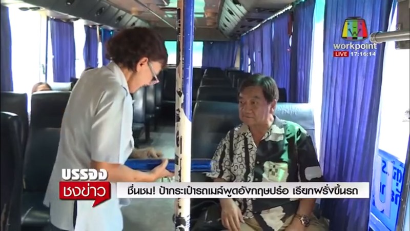 กระเป๋ารถเมล์ ปอ.524 กระเป๋ารถเมล์ ปอ.524