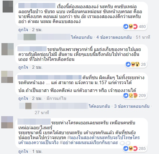 หนุ่มโวยเจออาสาฯ ตั้งกรวยทางโค้ง ทำรถชนท้ายกันยับ หนุ่มโวยเจออาสาฯ ตั้งกรวยทางโค้ง ทำรถชนท้ายกันยับ