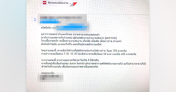 เปิดใจ นศ. สมัครบาริสต้าถูกโพสต์ประจาน เปิดใจ นศ. สมัครบาริสต้าถูกโพสต์ประจาน