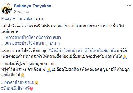 น้องเมย ภคพงศ์ น้องเมย ภคพงศ์