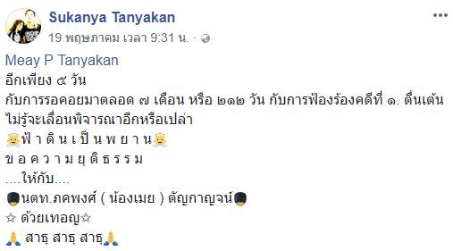 น้องเมย ภคพงศ์ น้องเมย ภคพงศ์