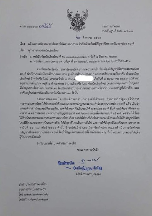 หม่อง ทองดี หม่อง ทองดี