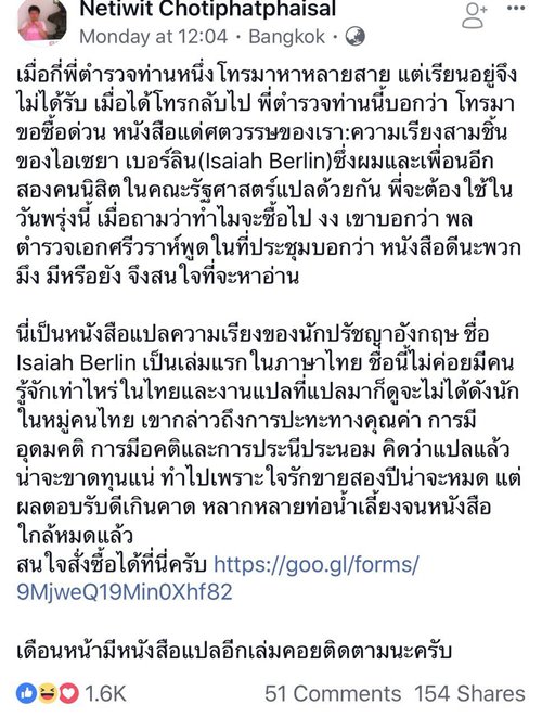 ศรีวราห์ แจ้งความเอาผิด เนติวิทย์ โพสต์เฟซบุ๊กแอบอ้างชื่อขายหนังสือ ศรีวราห์ แจ้งความเอาผิด เนติวิทย์ โพสต์เฟซบุ๊กแอบอ้างชื่อขายหนังสือ