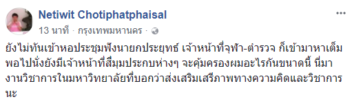 เนติวิทย์ เนติวิทย์