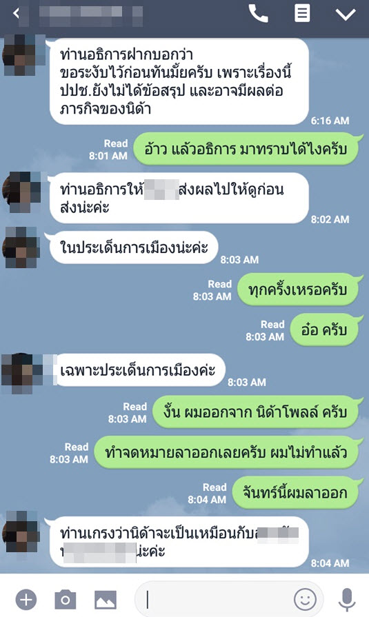 เปิดแชทไลน์สนทนา ระงับผลโพลนาฬิกาหรูบิ๊กป้อม เปิดแชทไลน์สนทนา ระงับผลโพลนาฬิกาหรูบิ๊กป้อม