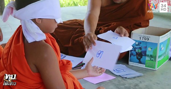 เณรน้อยตาทิพย์ เณรน้อยตาทิพย์