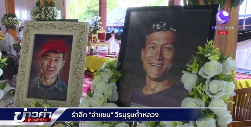 จ่าแซม สมาน กุนัน จ่าแซม สมาน กุนัน