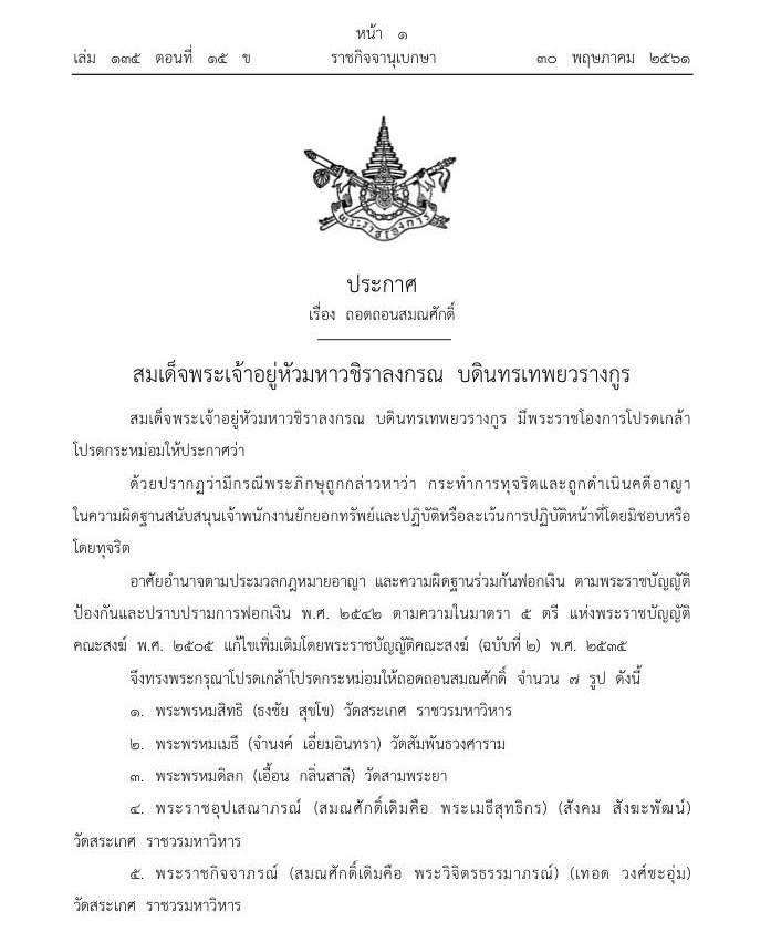 คดีเงินทอนวัด คดีเงินทอนวัด