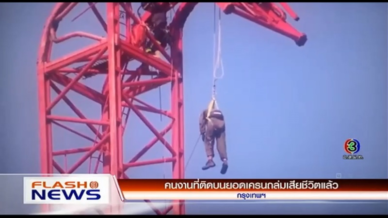 เครนถล่ม พระราม 3 เครนถล่ม พระราม 3