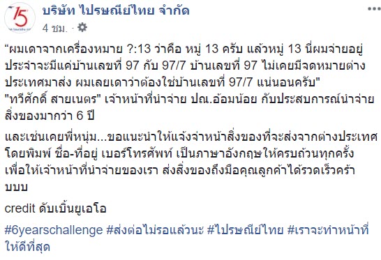 บุรุษไปรษณีย์ บุรุษไปรษณีย์