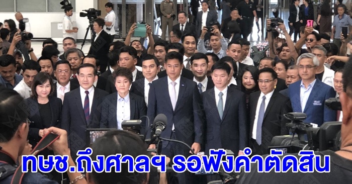 พรรคไทยรักษาชาติ พรรคไทยรักษาชาติ