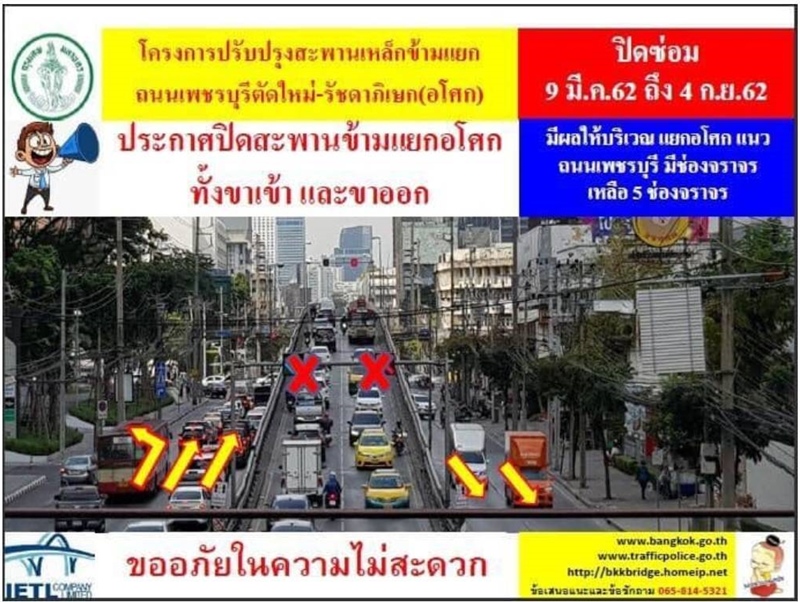 ปิดปรับปรุงสะพานข้ามแยกอโศก เพชรบุรีตัดใหม่ ปิดปรับปรุงสะพานข้ามแยกอโศก เพชรบุรีตัดใหม่