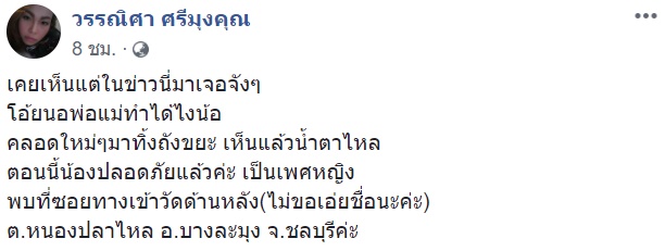 ทารกถูกทิ้ง ทารกถูกทิ้ง