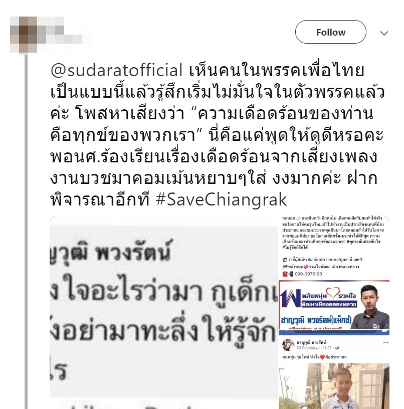 SaveChiangrak SaveChiangrak