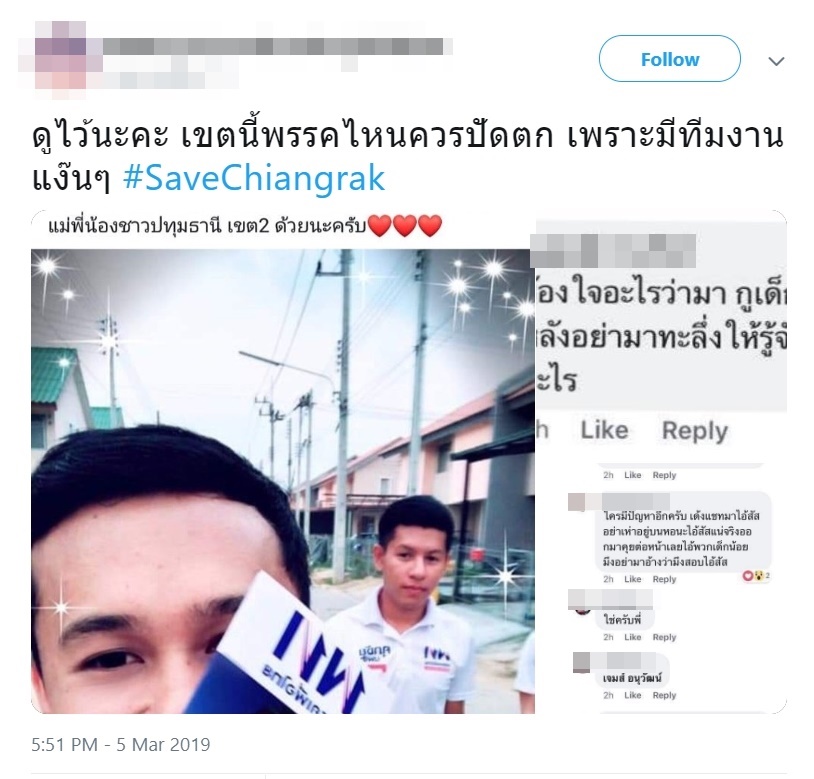 SaveChiangrak SaveChiangrak