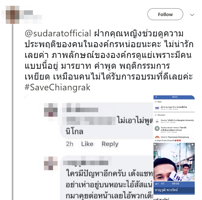 SaveChiangrak SaveChiangrak
