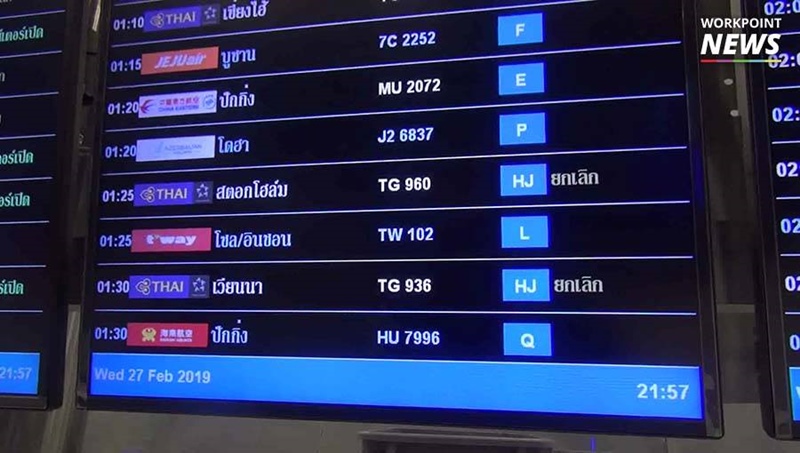 สนามบินสุวรรณภูมิยกเลิกเที่ยวบิน สนามบินสุวรรณภูมิยกเลิกเที่ยวบิน