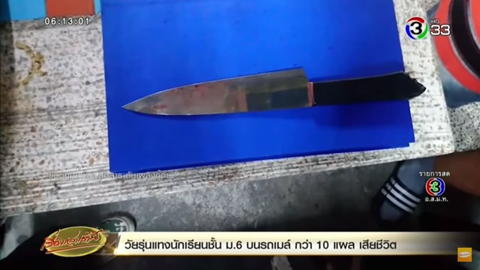 เด็กช่างแทงเด็ก ม.6 ดับ เด็กช่างแทงเด็ก ม.6 ดับ