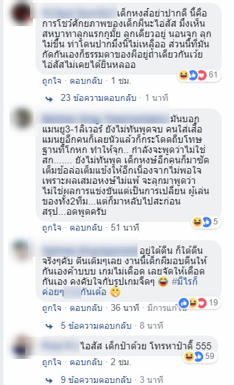 แฟนบอลตีกัน แฟนบอลตีกัน