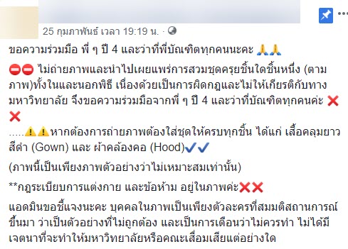 ชุดครุย ชุดครุย