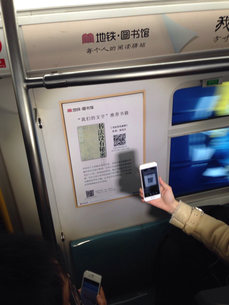 ห้องสมุดในรถไฟใต้ดิน ห้องสมุดในรถไฟใต้ดิน