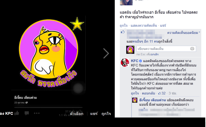 อีเจี๊ยบ เลียบด่วน อีเจี๊ยบ เลียบด่วน