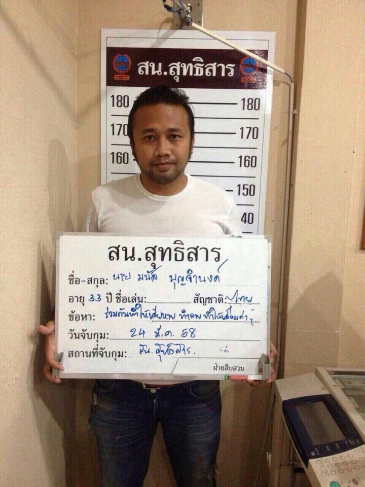 มนัส บุญจำนงค์ มนัส บุญจำนงค์