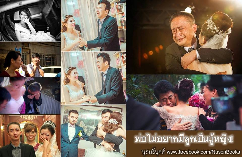 พ่อไม่อยากมีลูกเป็นผู้หญิง พ่อไม่อยากมีลูกเป็นผู้หญิง